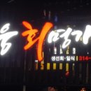 대웅집 이미지