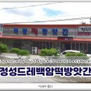 금산떡방앗간 - 동해시 효자로 243-13 | 금산떡방앗간