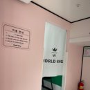 월드킹 천안아산점 이미지