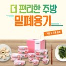 차단~ 식품 위생~ #진공밀폐용기 #트라이탄밀폐용기 #엔에프락밀폐용기 #코렐밀폐용기 #다이소밀폐용기