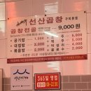 김태주 선산곱창 구미본점 내돈내산 솔직후기 - 김치곱창전골