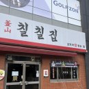 [양산 맛집/양산 고깃집] 칠칠집 양산물금점 / 양산 물금역 맛집 / 양산 증산 맛집