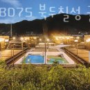 두밀리 마을회관 | 가평글램핑 가평 BD7S 북두칠성 글램핑 카라반 펜션 당일치기