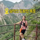 토왕골화장실(비룡폭포나동 화장실) | 장마 끝나면 꼭 가야하는 곳!! [설악산 토왕성 폭포 코스 ], 소공원 근처 맛집 feat. 테크니카 HIKE 10