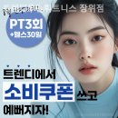 트렌디우먼휘트니스 장위점 이미지