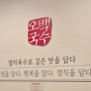 오백국수기흥테라