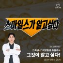 서울피부비만센터 스킨앤슬림 | [공지] 강남 신사에그의원 '스마일스' 지방흡입 추출주사 그것이 알고 싶다! (김준수 원장님 Q&A)