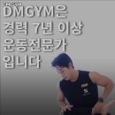 DM GYM 이미지