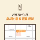 덕신한의원 이미지