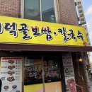 대덕골보쌈칼국수 이미지