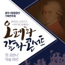 기획연주회(오페라 이야기) 이미지