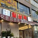일삼백 하남미사점