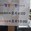정붕어빵