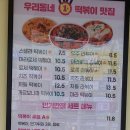 스텔라떡볶이경기일산강선점 이미지