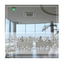 뚜레쥬르울산강동산하점 | 울산 북구 브런치 오션뷰 강동몽돌해변 스컹크웍스 산하점 브런치후기