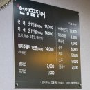 언양곰장어 | 울산 성남동 <언양곰장어> 포장 내돈내산 후기