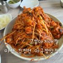 자연e김밥 창포점 | [고성아지매찜] 진전 현지인이 찾는 갓성비 아구찜｜아는사람만 아는 창포 매콤한 건아구찜