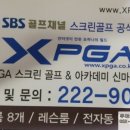 XPGA스크린골프연습장 이미지