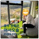 스마일 배드민턴장 화장실 | 울주군 커피 맛집, 울주 카페 어서오솔 솔직 후기