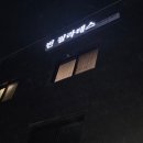 빈필라앤번지 이미지