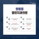 임승찬치과의원 이미지