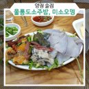 미소소주방