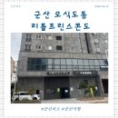 세븐일레븐 군산리틀프린스점 | 군산 가족여행 숙소로 이용한 오식도동 리틀프린스콘도