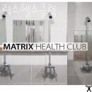 매트릭스헬스클럽 이미지