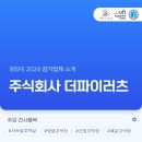 주식회사 더파이러츠