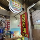 현정이네 조개구이 | 속초 대포항 <현정이네 조개구이>내돈내산 맛집 +가리비구이