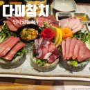 주)에코리더 | [전주송천동참치맛집] 프라이빗한 룸에서 즐기는 완벽한 가족 외식! 다미참치 후기