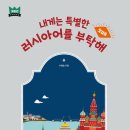 러시아어(초급) 이미지