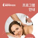 바른척추지압원