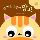 망고스토리