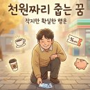 천원