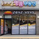 등촌역공인중개사사무소 이미지