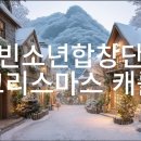 빈소년합창단 이미지