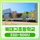 북대구초등학교 이미지