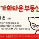 소두방공원공인중개사사무소 이미지