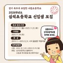 심석(사립)초등학교 이미지