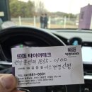 서산 타이어테크 타이어넥센타이어 넥스트레벨 렌탈교체 후기