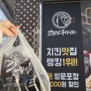 갓튀긴후라이드왜관점