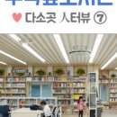 무학숲도서관 이미지