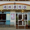 서리풀 식당 이미지