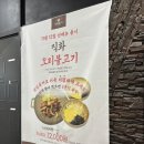 본가백구 오리불고기 | 용인 동백 점심 맛집 동백본가 직화 오리불고기 후기