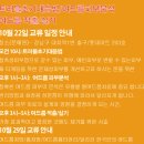 10월22일 교류 모임 참여방(트러블초기대응법/여드름피부분석/여드름적출/실기)-성료 이미지