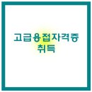 용접학원/ 호주,캐나다용접자격증종류 이미지