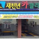 새천년카클리닉 이미지