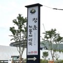 의왕 백운호수 청운 누룽지백숙 먹방후기😜