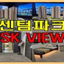 해운대SKVIEW아파트경로당 | 센텀파크 SK VIEW 잔여세대 공급안내